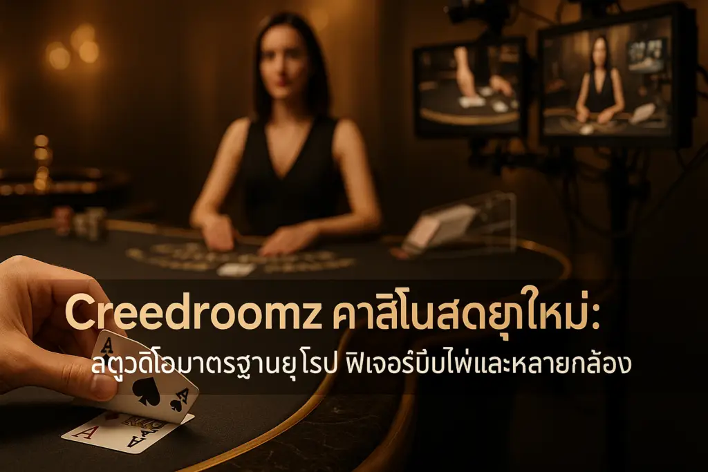 Feature image for creedroomz live casino overview on hotwin888 — European-standard studio, squeeze card feature, multi-camera angles, golden–brown luxury style.