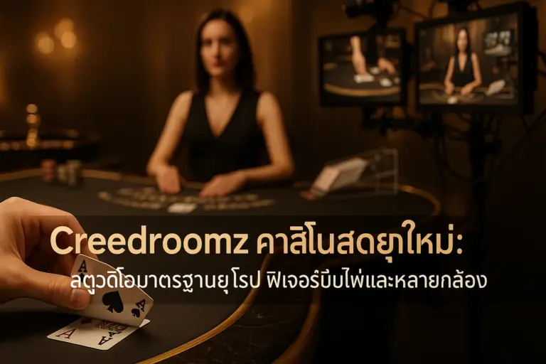 Feature image for creedroomz live casino overview on hotwin888 — European-standard studio, squeeze card feature, multi-camera angles, golden–brown luxury style.