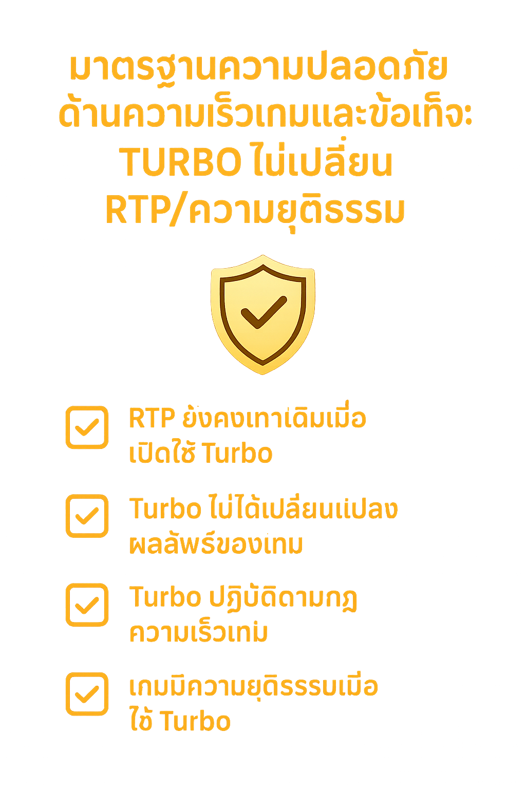 ภาพมาตรฐานความปลอดภัยที่เกี่ยวข้องกับ โหมดเทอร์โบสล็อต และความเข้าใจที่ถูกต้อง